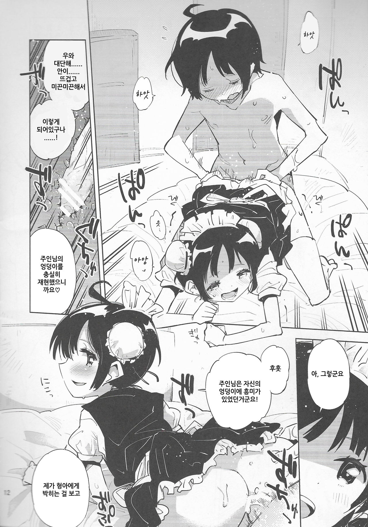 Koudo ni Hattatsu Shita Real Love Doll wa Otouto to Kubetsu ga Tsukanai. page 12 full