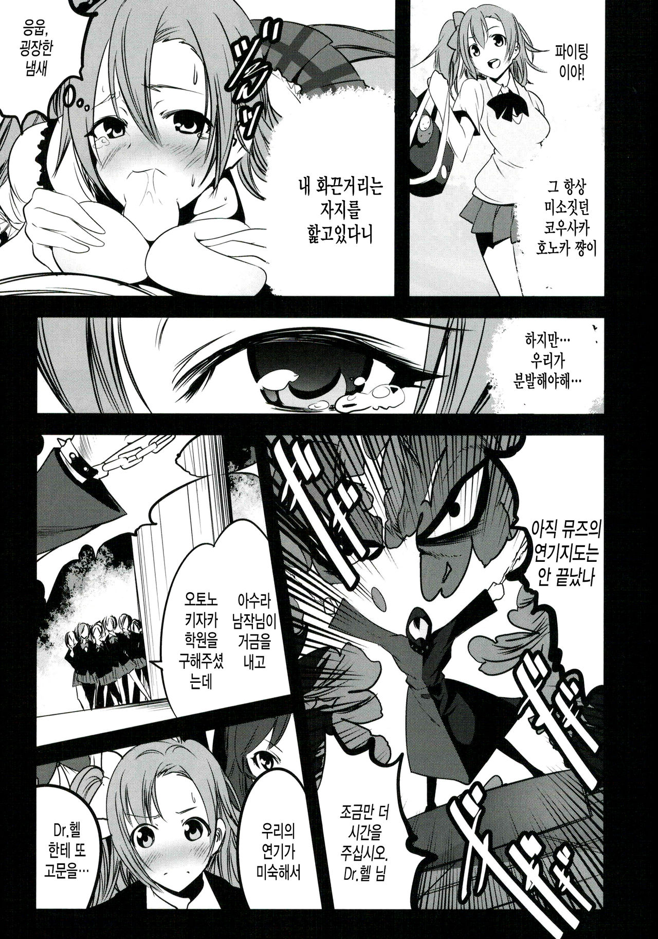 Mazinger Tai μ's page 11 full