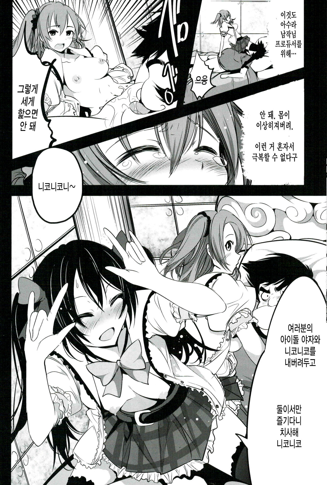 Mazinger Tai μ's page 12 full