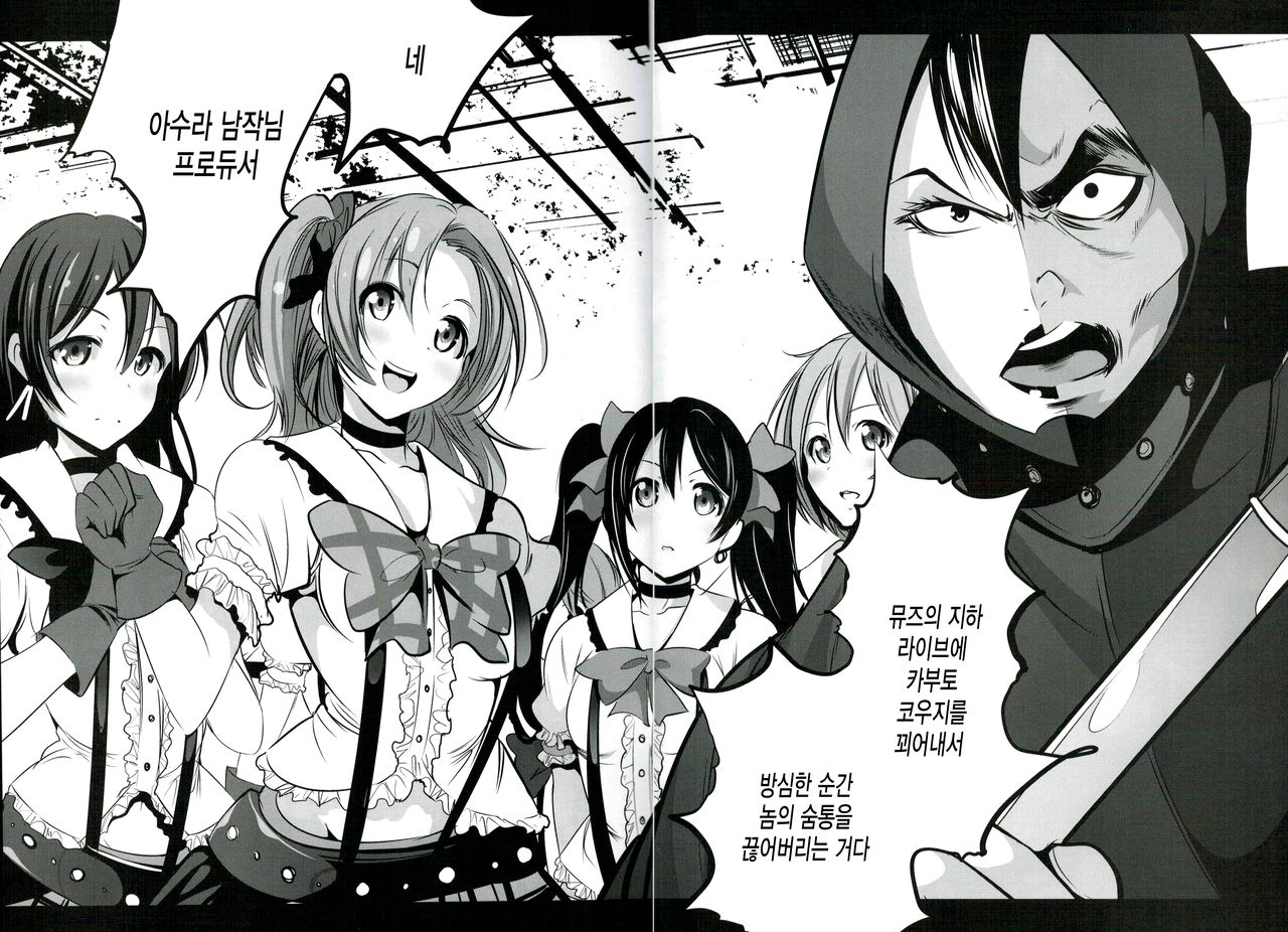 Mazinger Tai μ's page 3 full