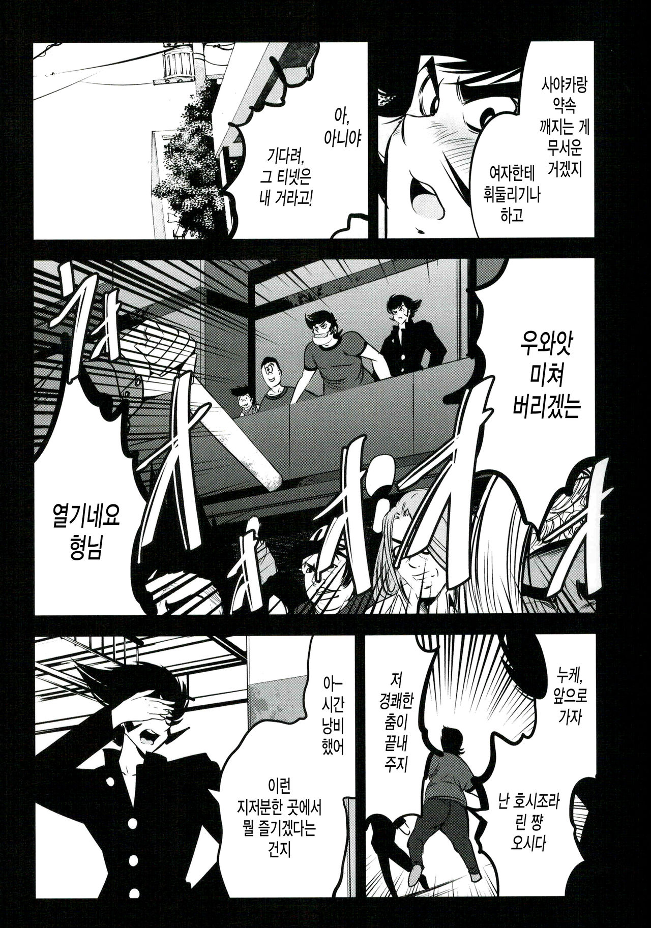 Mazinger Tai μ's page 5 full