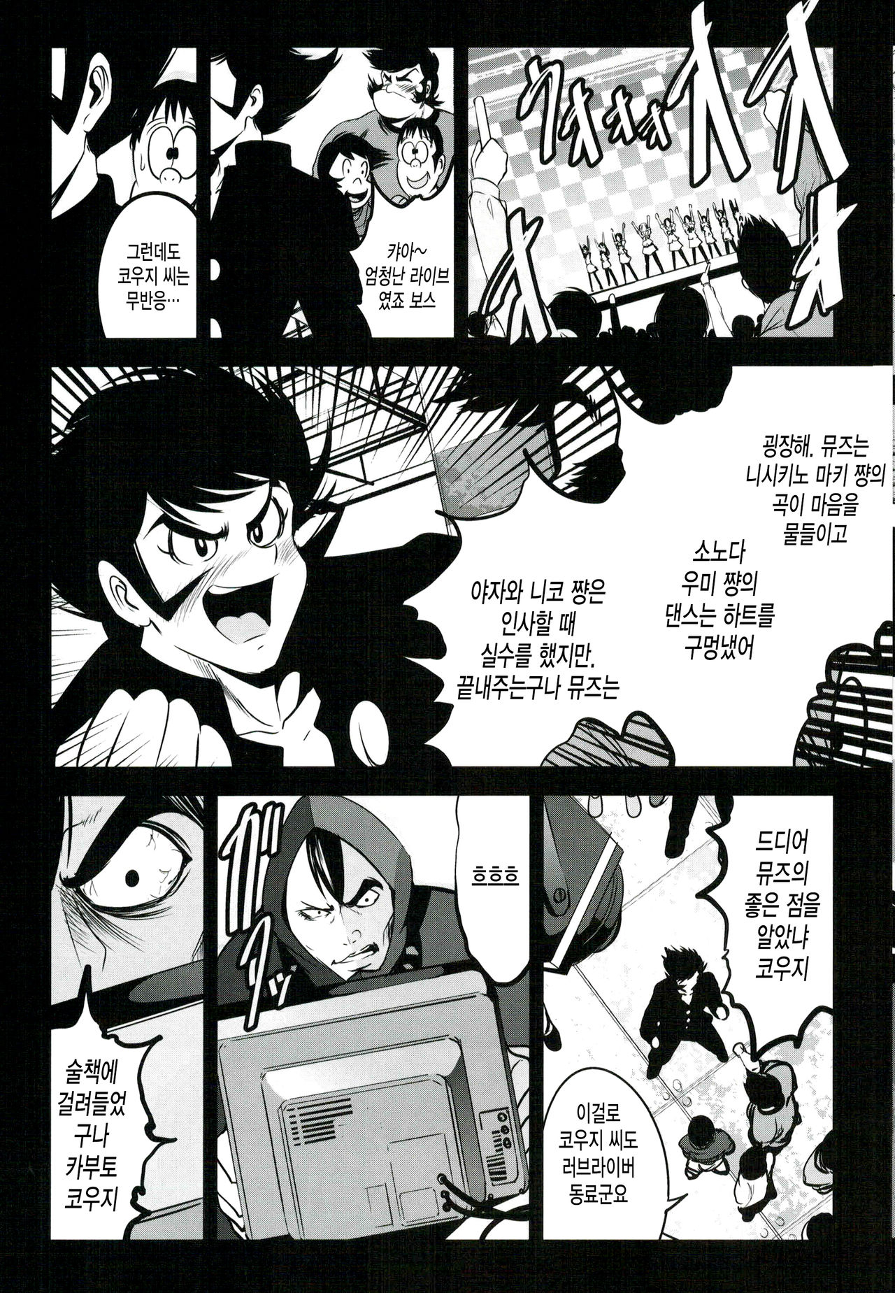 Mazinger Tai μ's page 8 full