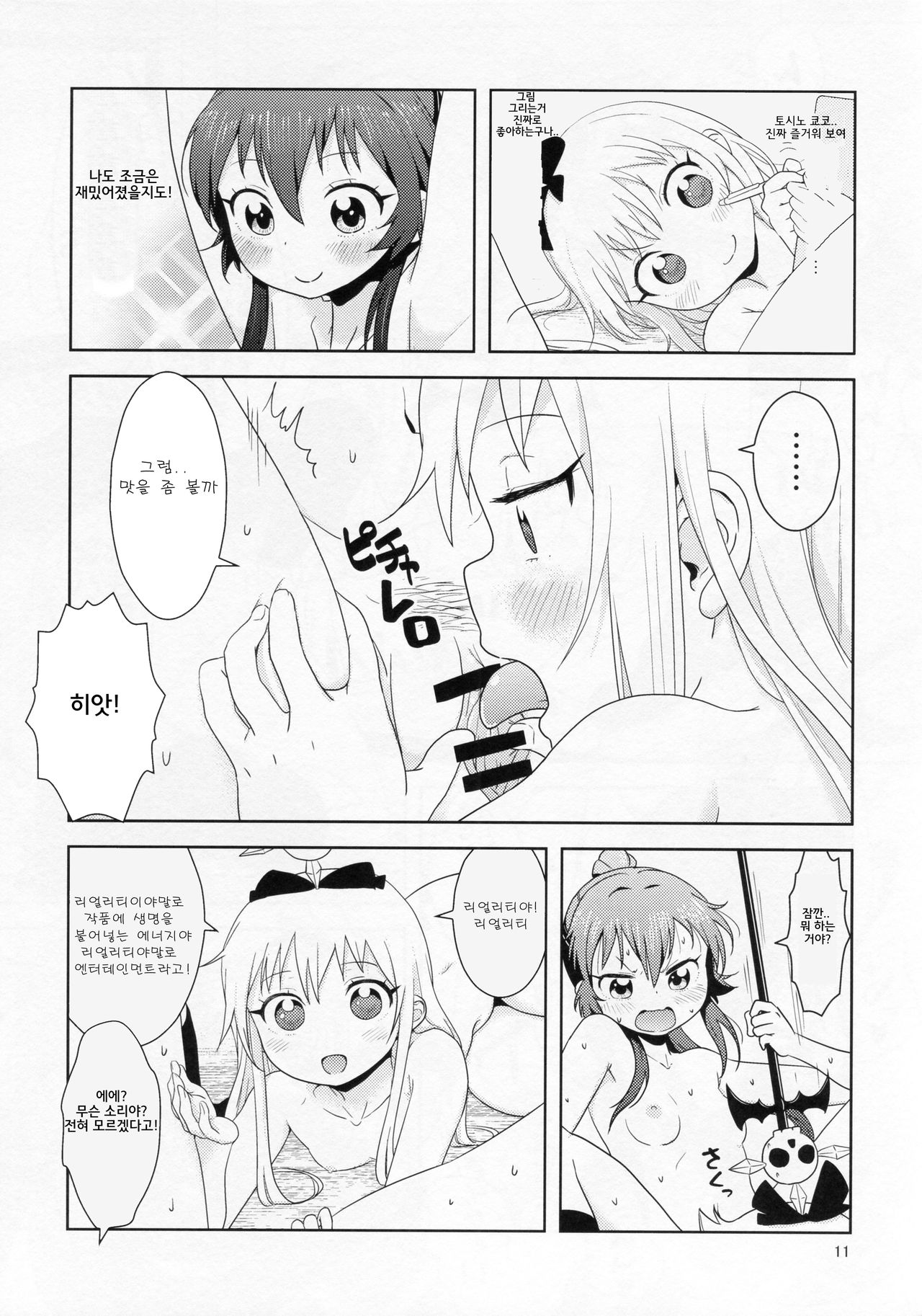 Ponite-Ribbon★Fantasia page 12 full