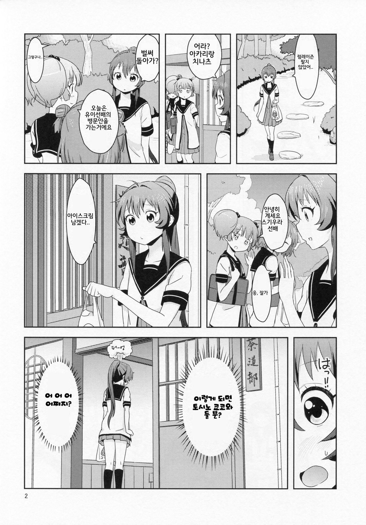 Ponite-Ribbon★Fantasia page 3 full