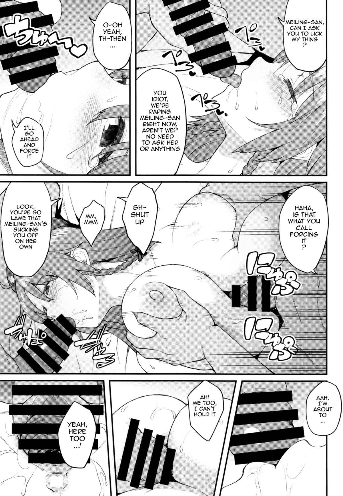 Hong Meiling no Oshigoto page 12 full
