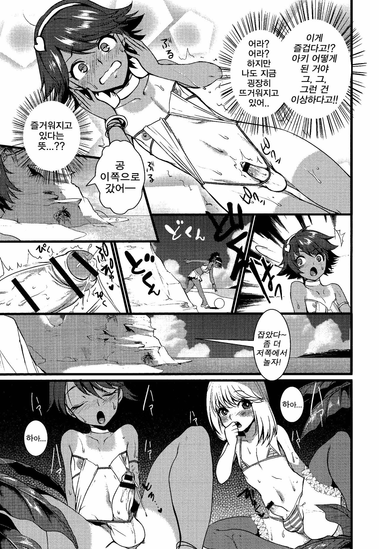 Umi ni Ikou yo page 11 full