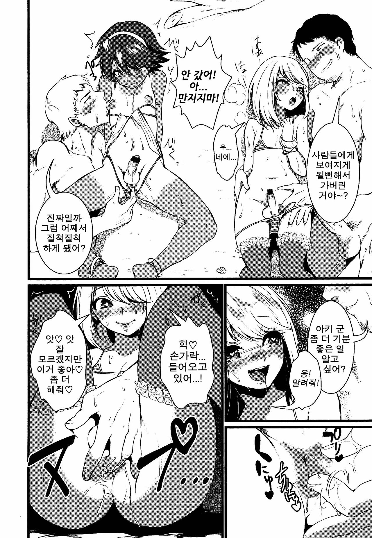 Umi ni Ikou yo page 12 full