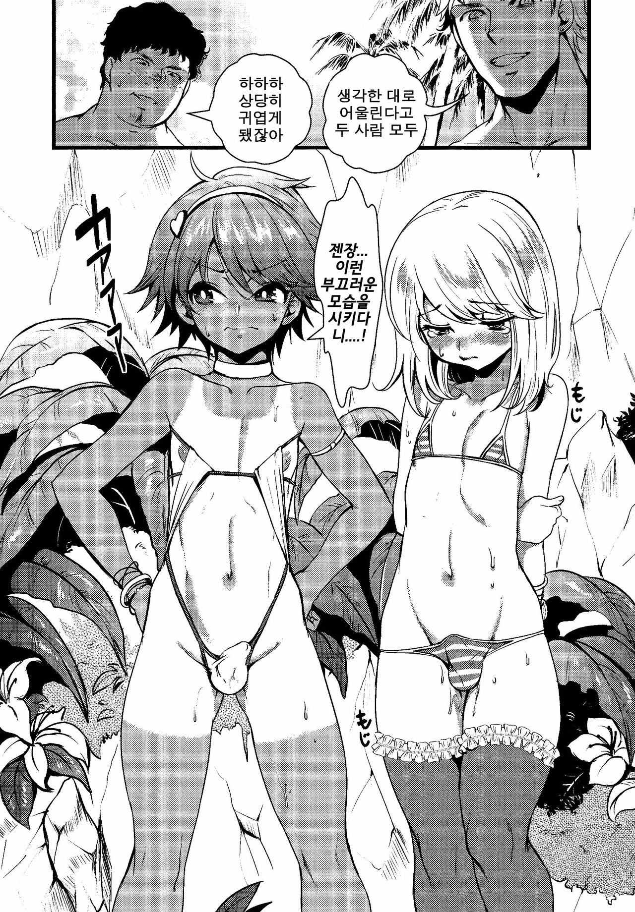 Umi ni Ikou yo page 4 full