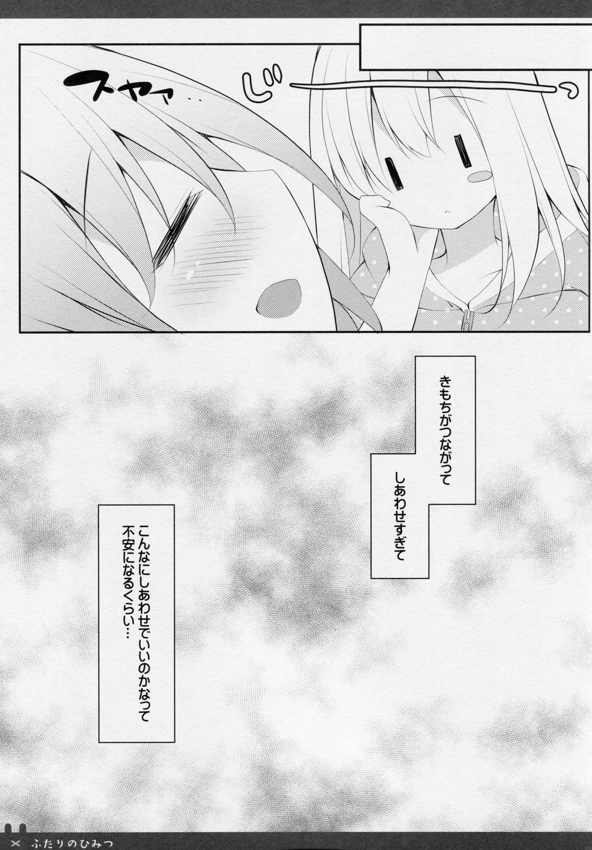 Futari no Himitsu page 11 full