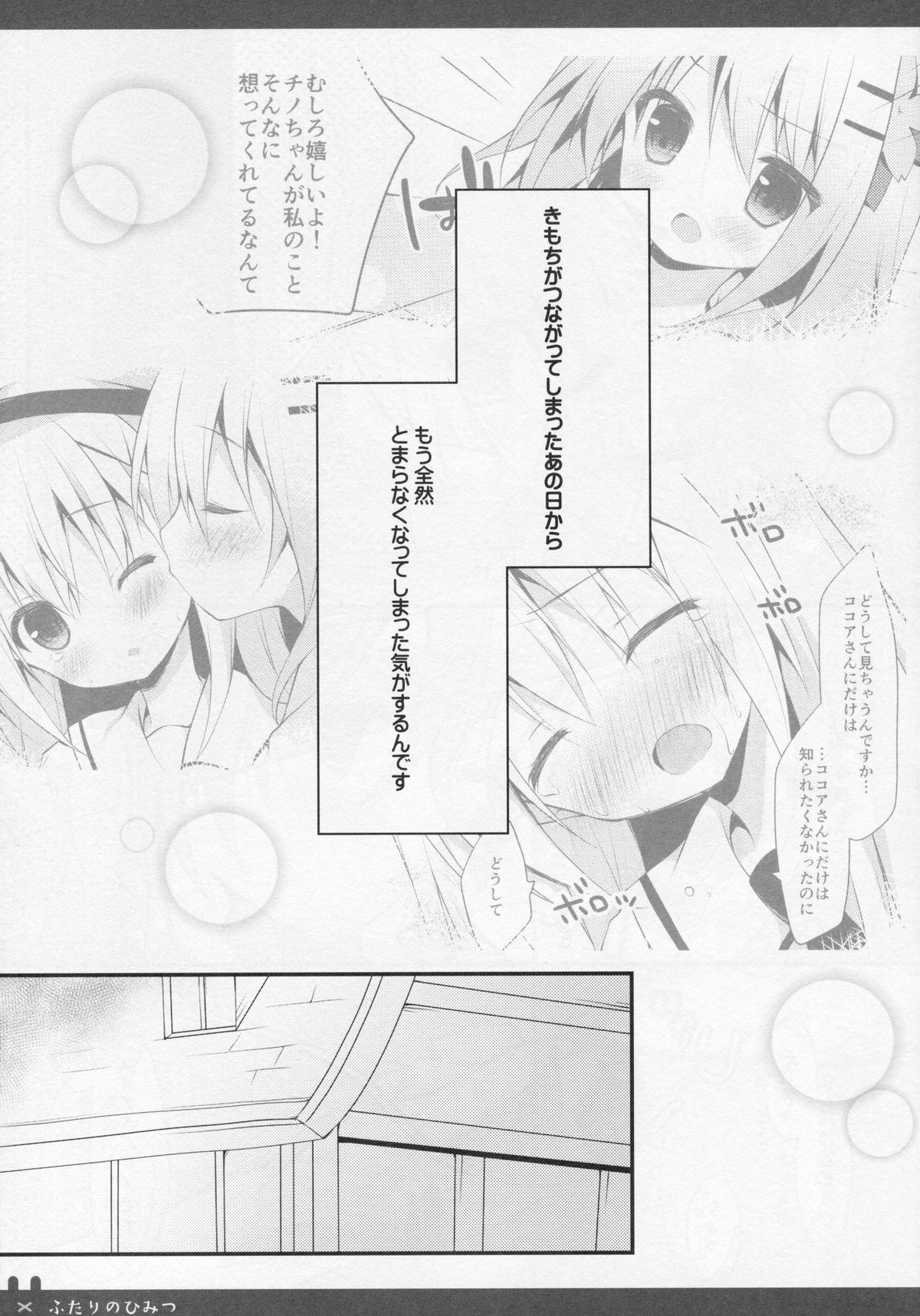 Futari no Himitsu page 3 full
