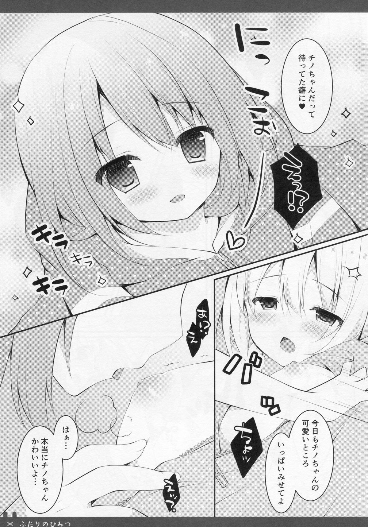 Futari no Himitsu page 5 full