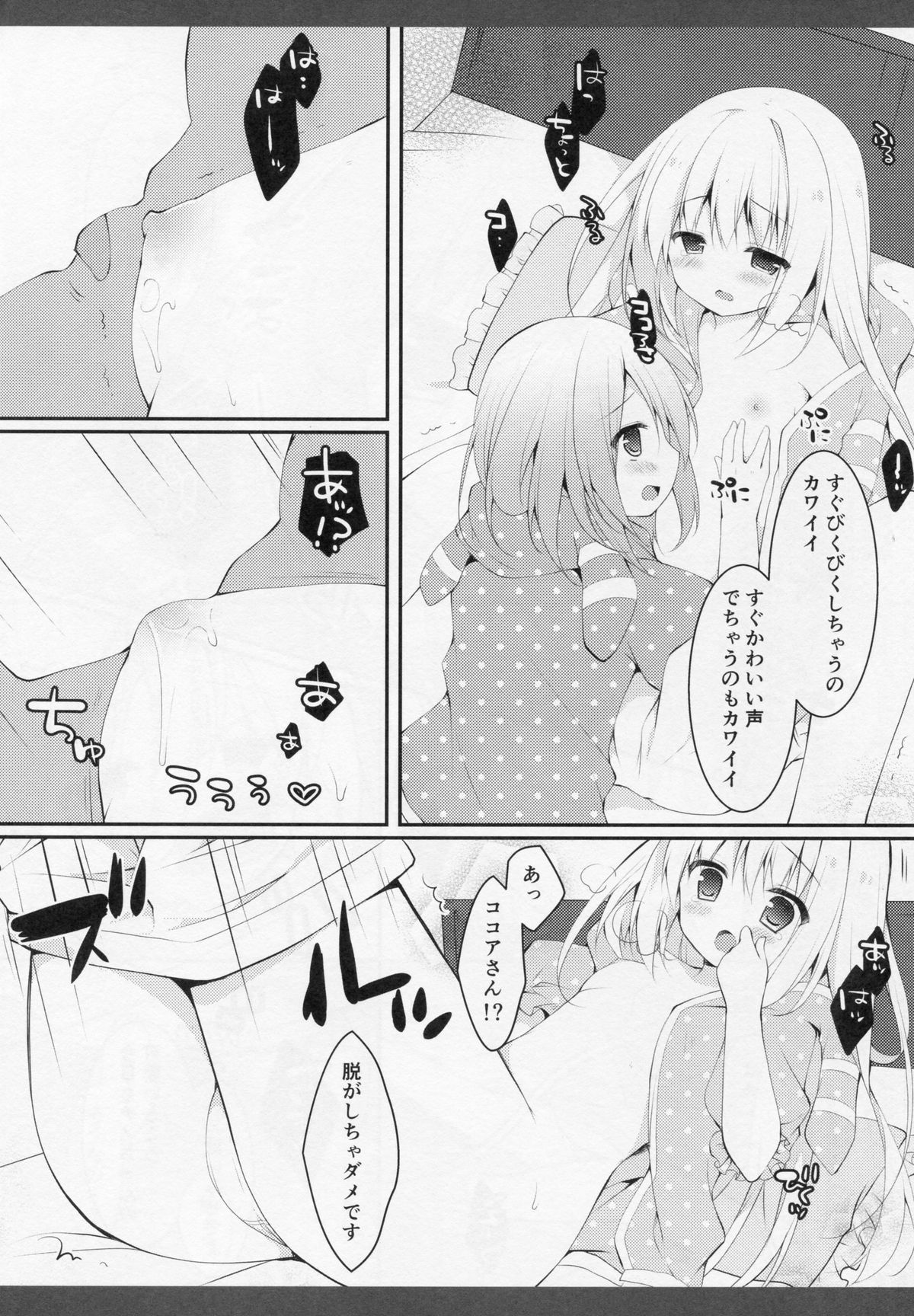 Futari no Himitsu page 6 full