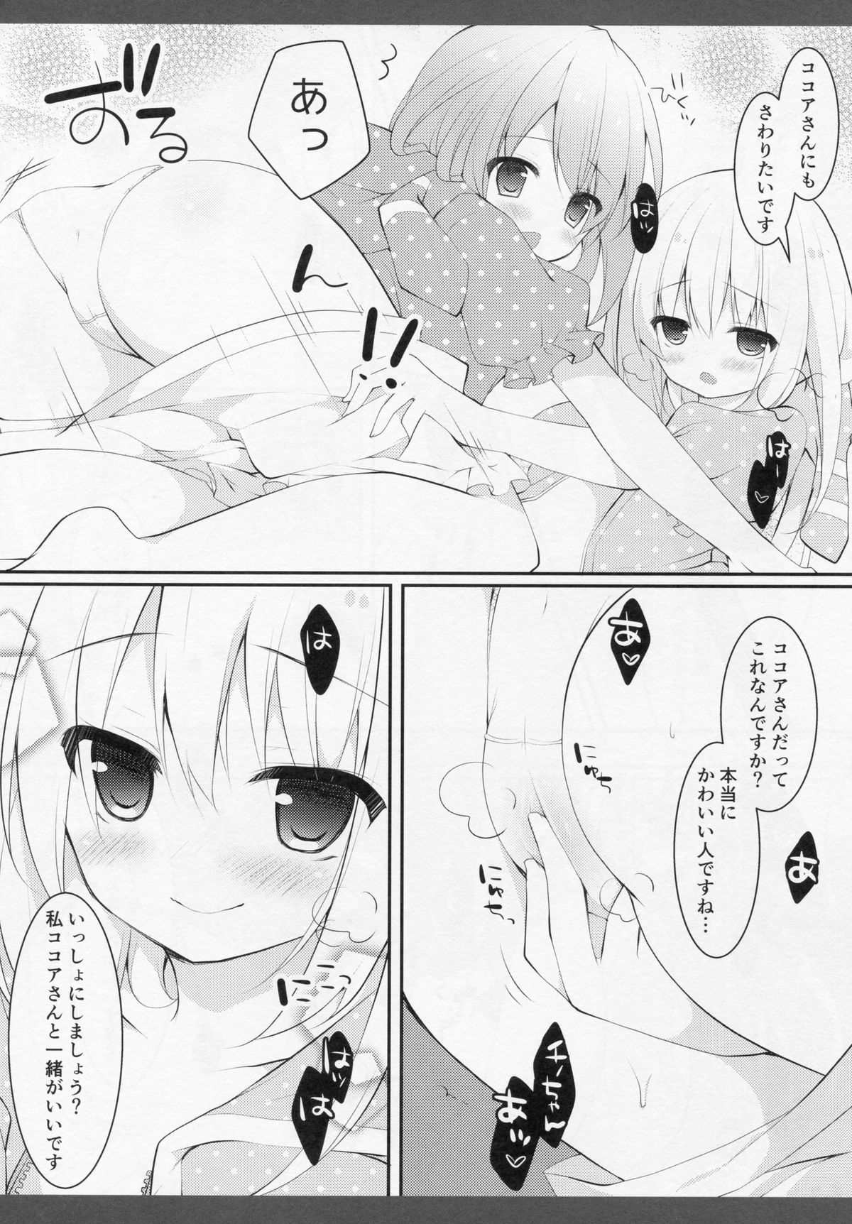 Futari no Himitsu page 8 full