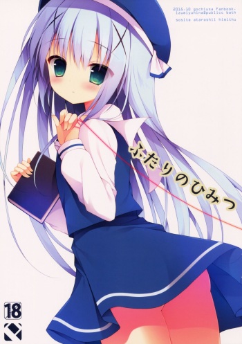 (SC2015 Autumn) [Public bath (Izumi Yuhina)] Futari no Himitsu (Gochuumon wa Usagi desu ka?) cover