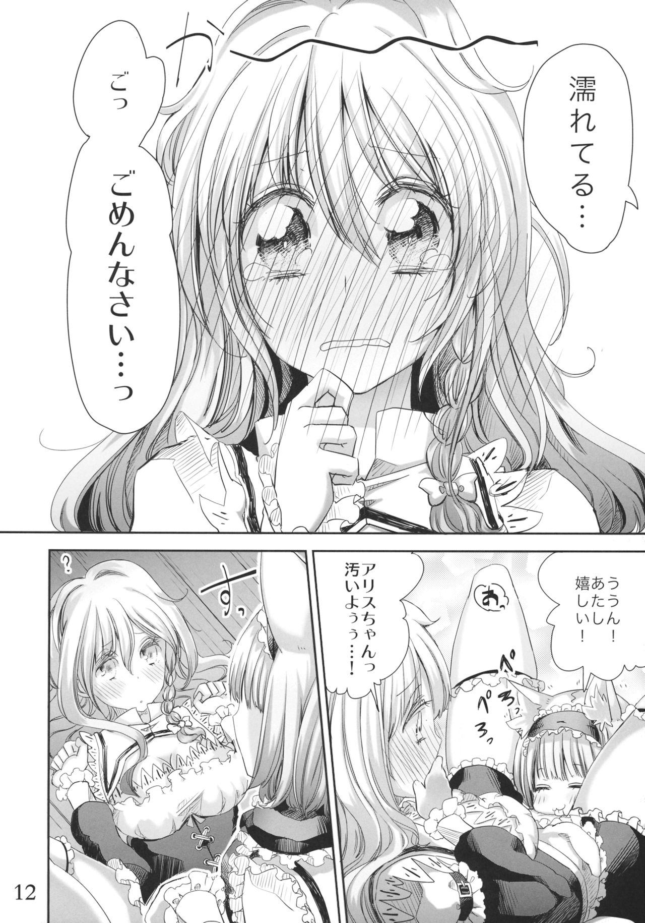 Negaigoto ga Kanau Hon 2 page 11 full