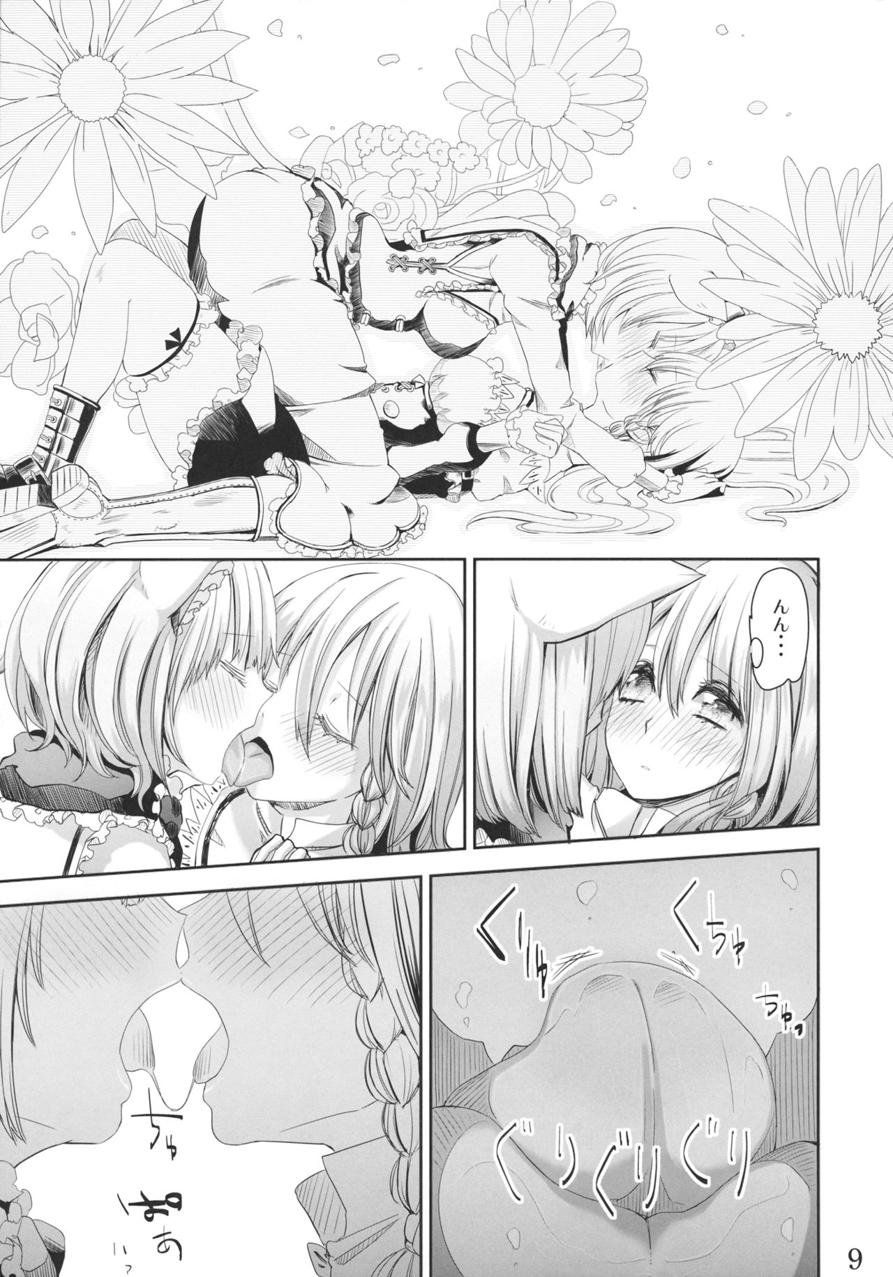 Negaigoto ga Kanau Hon 2 page 8 full