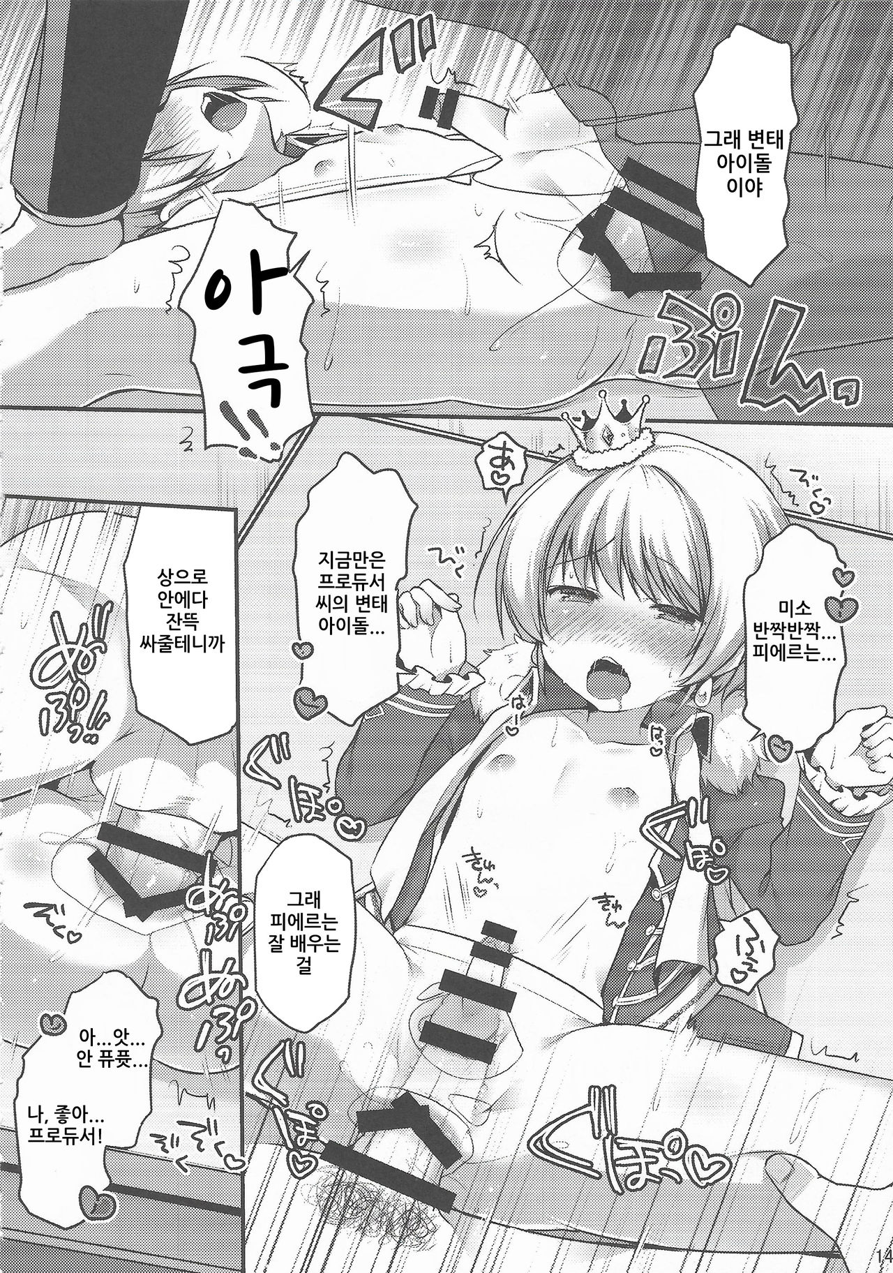 Pie Ecchi! | 피에 엣찌! page 12 full