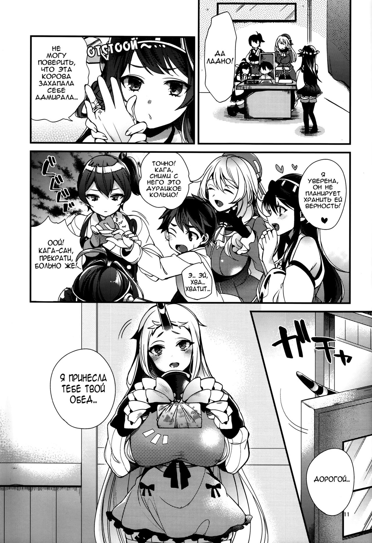 Shota Teitoku no Okusama wa Kouwan Seiki page 11 full