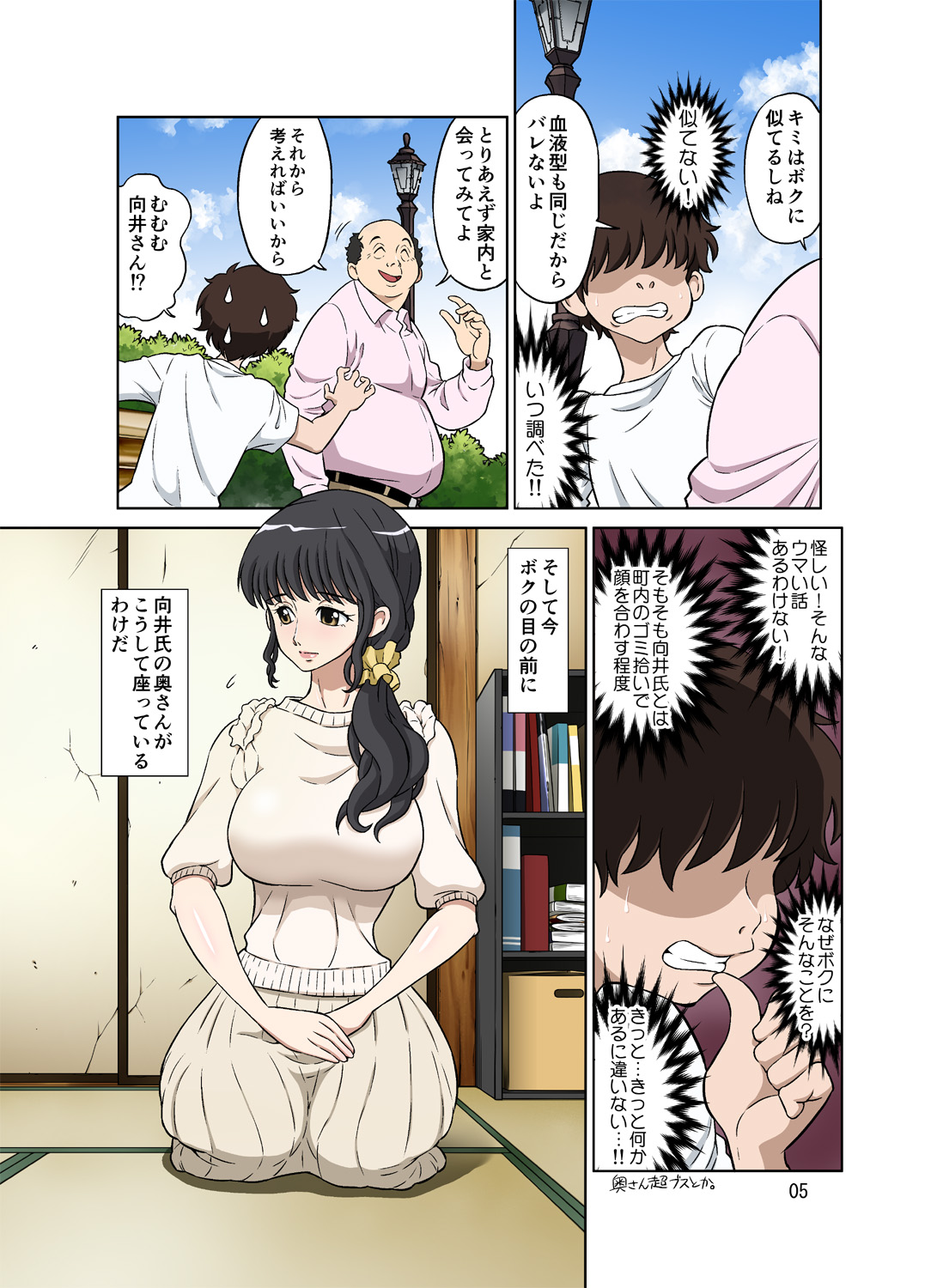 Hitozuma Miyuki-san ni Otto Kounin de Mainichi Tanetsuke Sex page 5 full