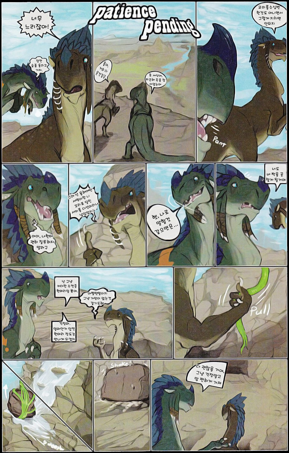 Pending Patience page 1 full