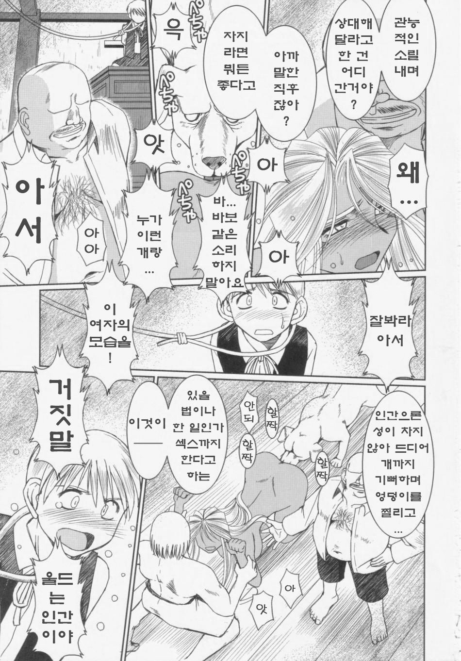 Midgard <hagal> page 10 full