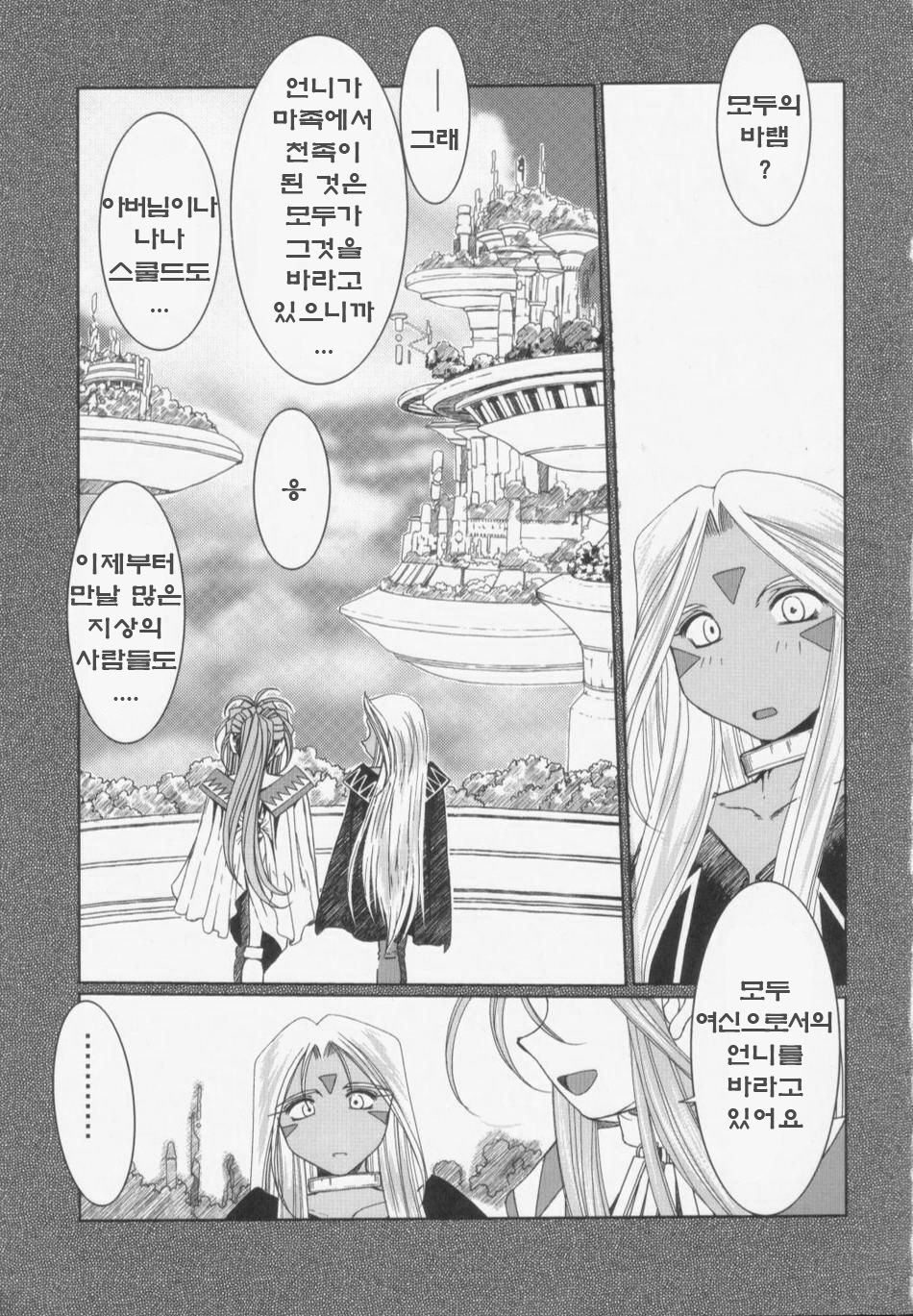 Midgard <hagal> page 2 full