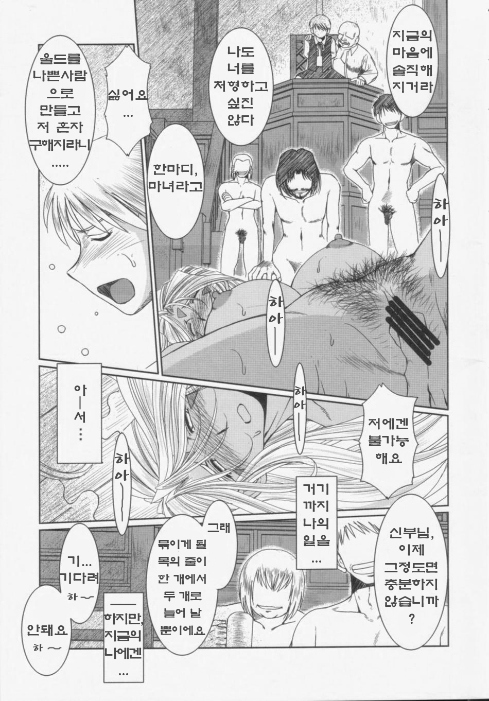 Midgard <hagal> page 6 full