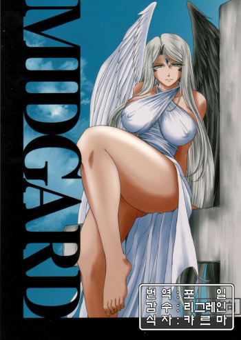 (C75) [CIRCLE OUTERWORLD (Chiba Shuusaku)] Midgard <hagal> (Ah! My Goddess) [Korean] cover