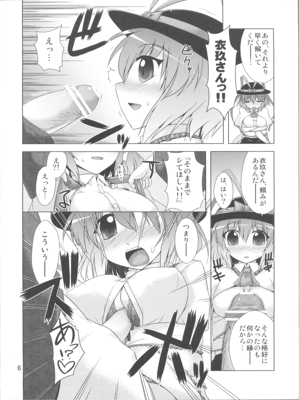 Everyday Night Fever!! page 6 full