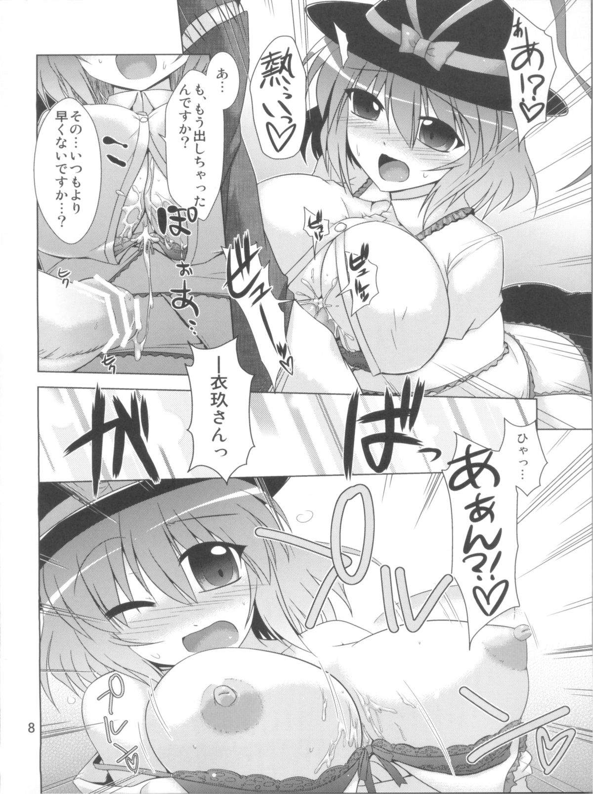 Everyday Night Fever!! page 8 full
