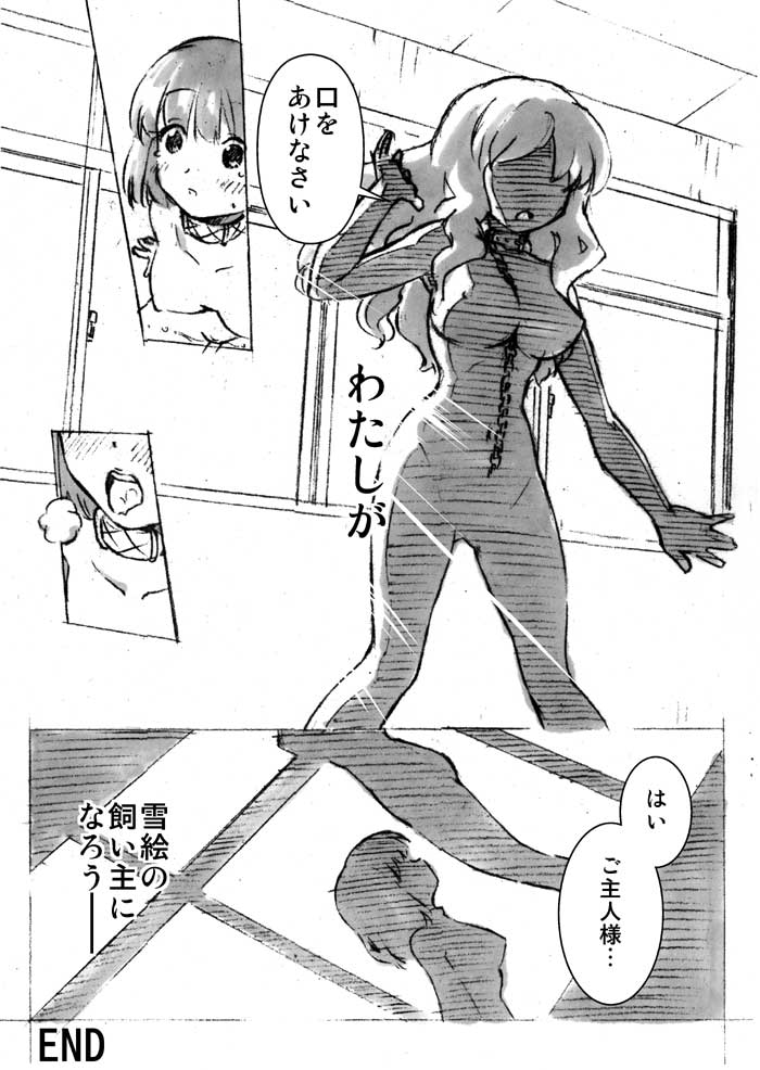 廊下の野良犬 page 11 full