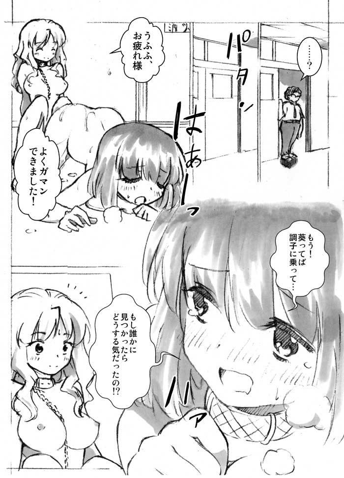 廊下の野良犬 page 5 full
