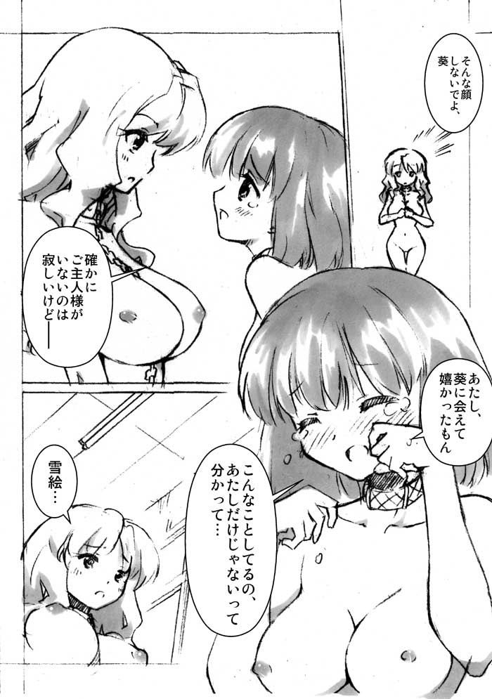廊下の野良犬 page 8 full