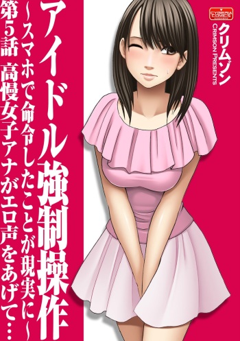 [Crimson (Carmine)] Virgin Idol [Episode 5] [English] {Kizlan} cover