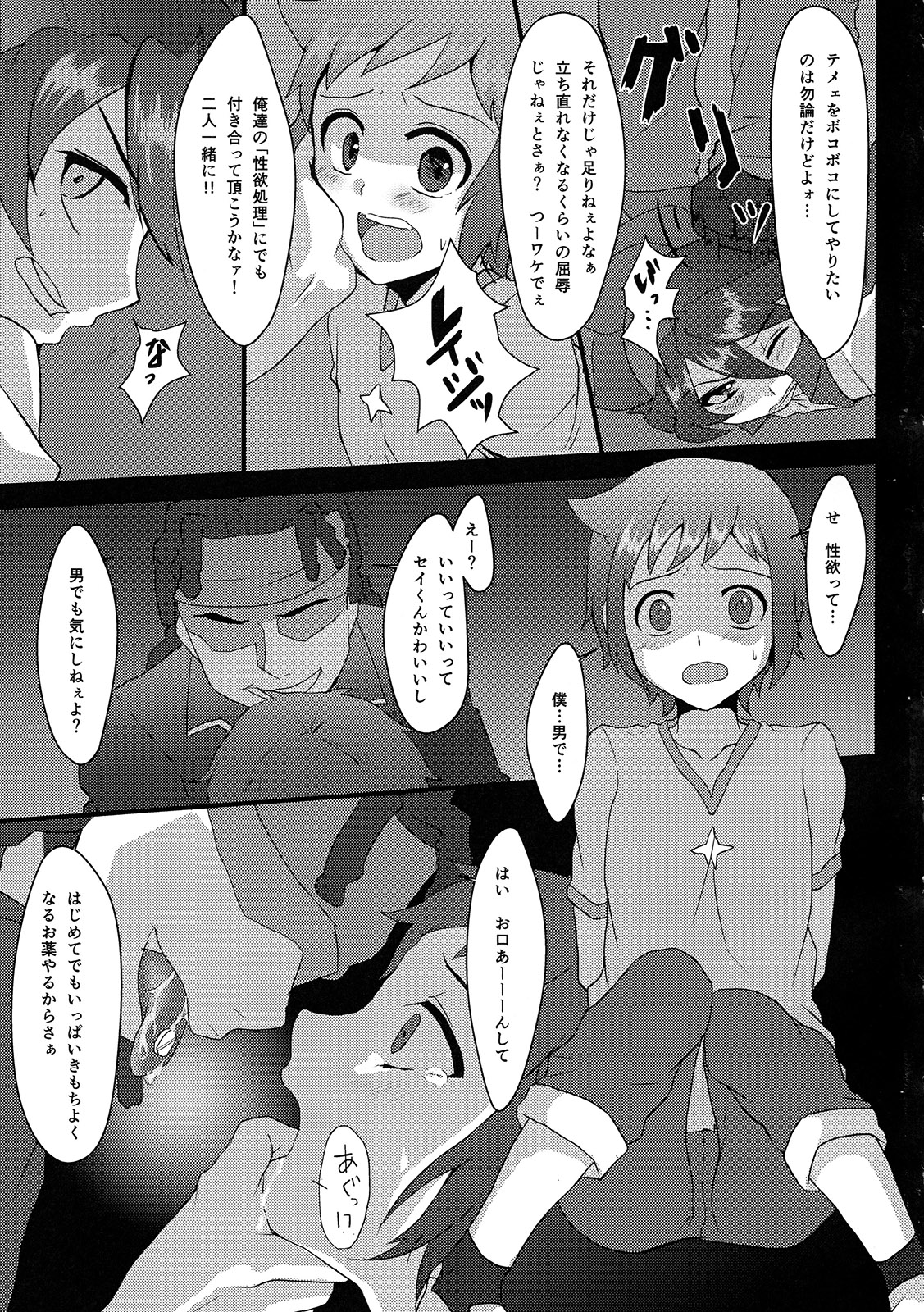 Sei to Reiji ga Yankee no Bat de Play Ball Sareru Hon. page 11 full