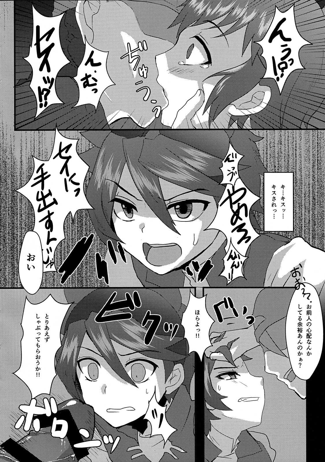 Sei to Reiji ga Yankee no Bat de Play Ball Sareru Hon. page 12 full