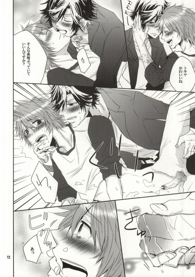Mou Gaman de Kimasen!! page 11 full