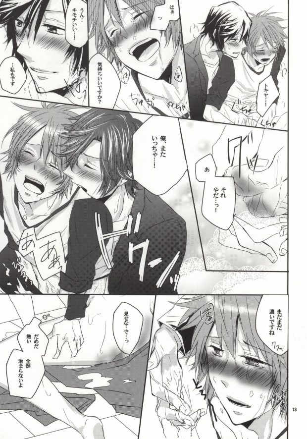 Mou Gaman de Kimasen!! page 12 full