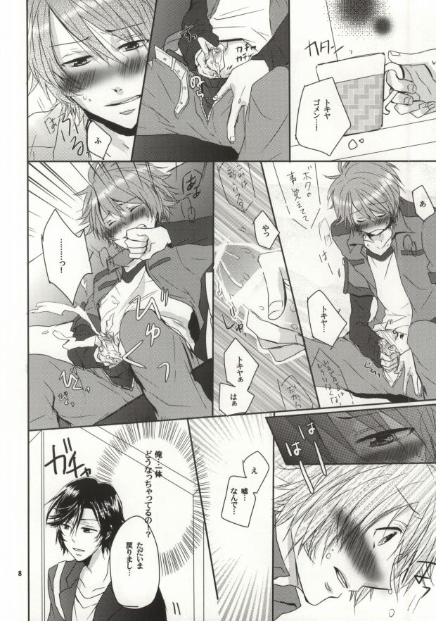Mou Gaman de Kimasen!! page 7 full