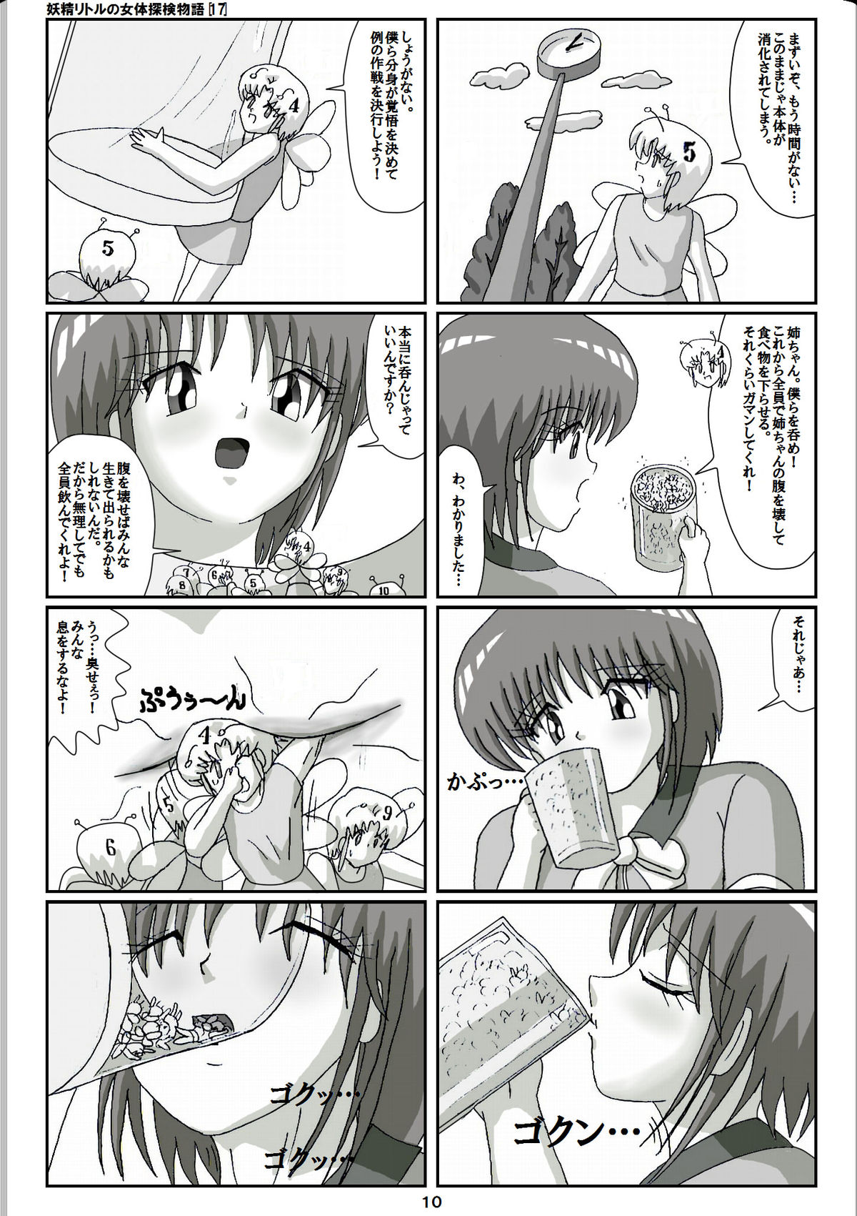 Yousei Little no Nyotai Tanken Monogatari page 10 full