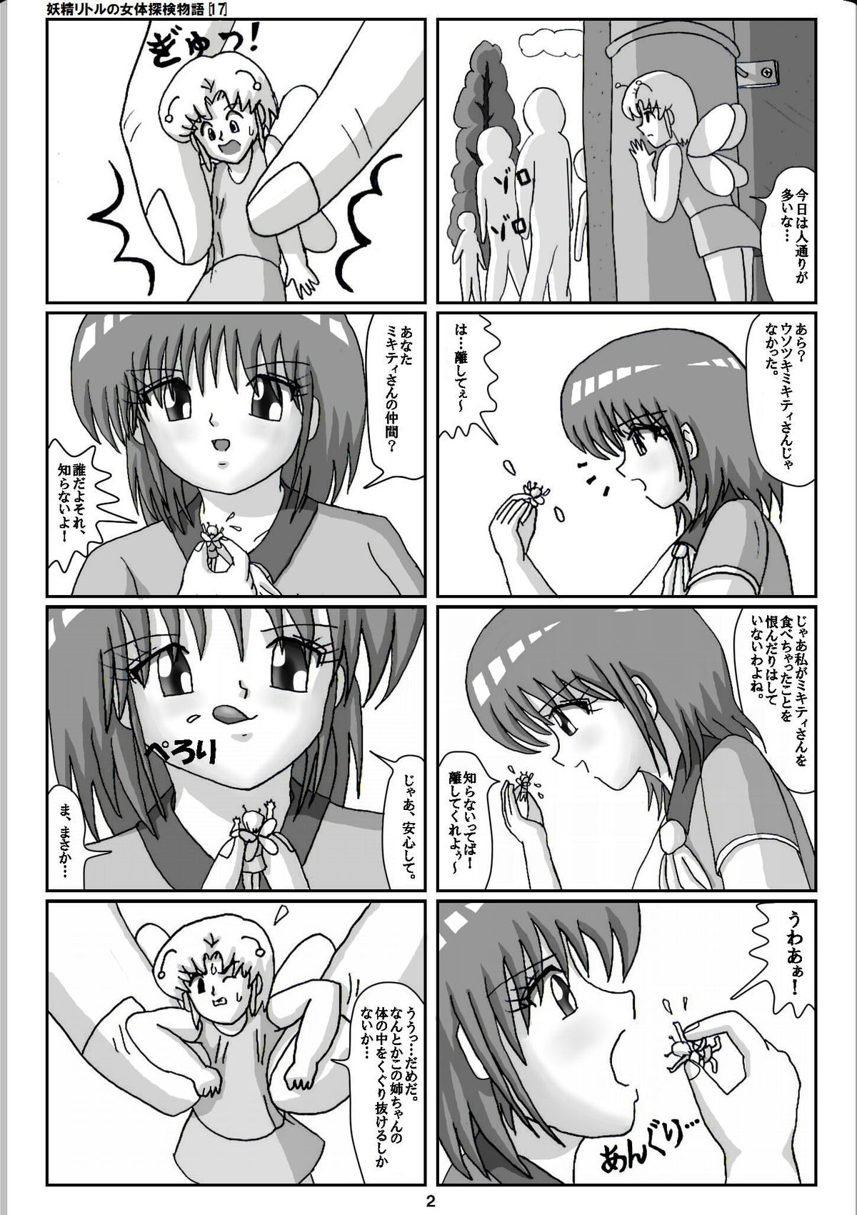Yousei Little no Nyotai Tanken Monogatari page 2 full