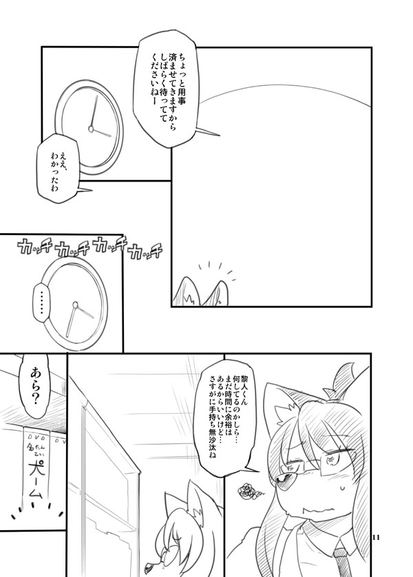 Shounen to Inu page 11 full