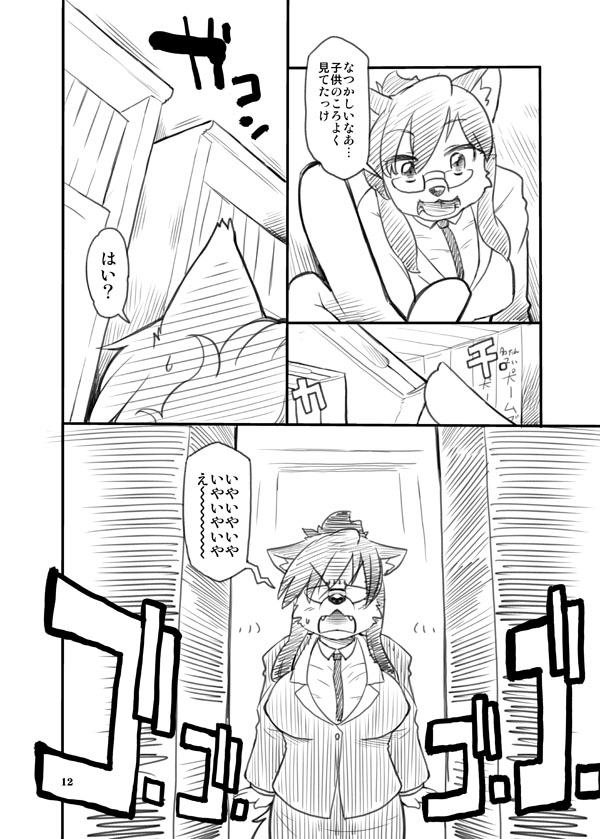 Shounen to Inu page 12 full
