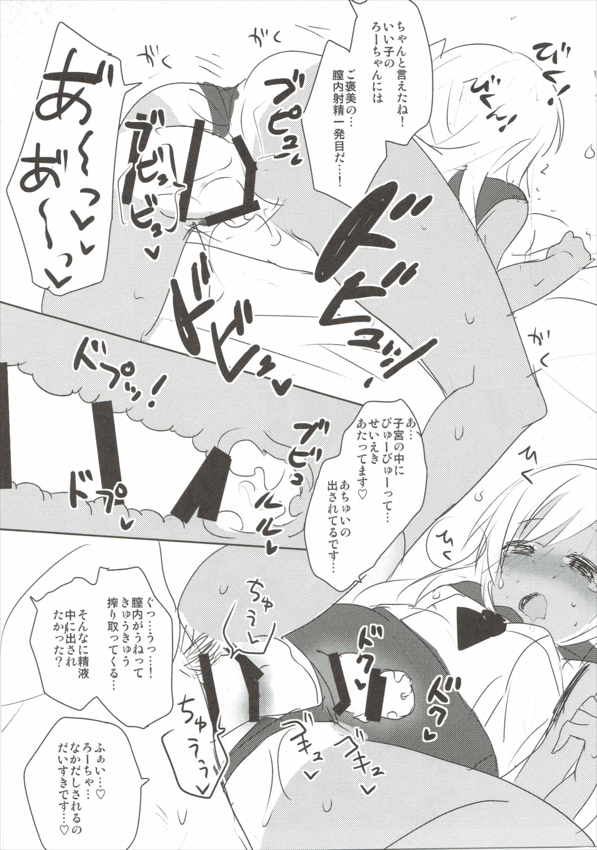 Kashima 6 Ro-chan 9 page 12 full