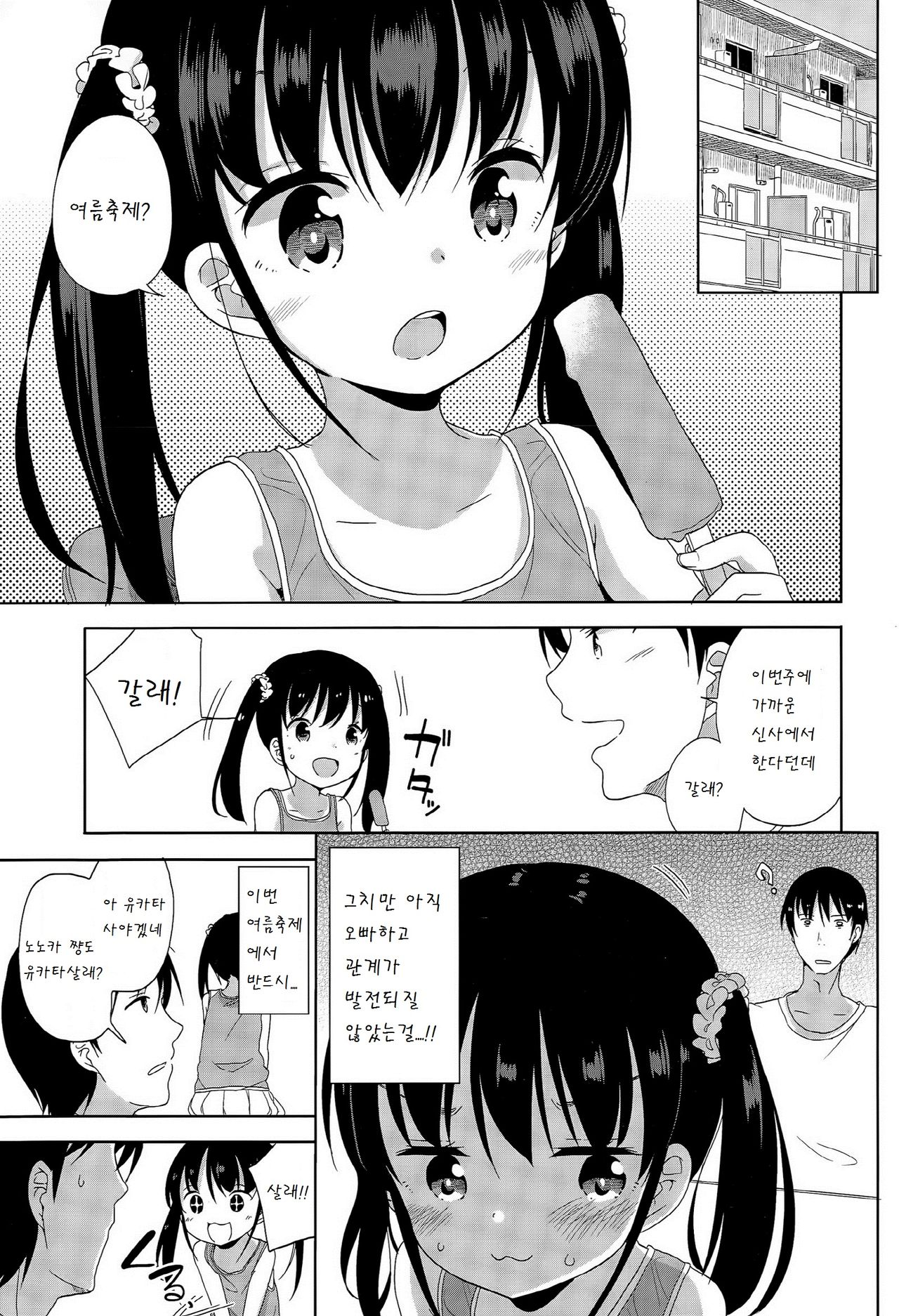 Joshi Shougakusei ga Iru Hibi page 11 full
