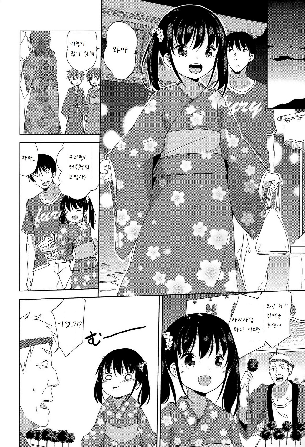 Joshi Shougakusei ga Iru Hibi page 12 full
