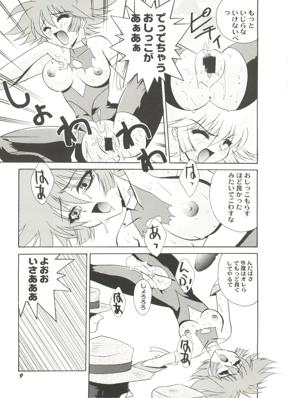 Aniparo Miki 8 page 11 full