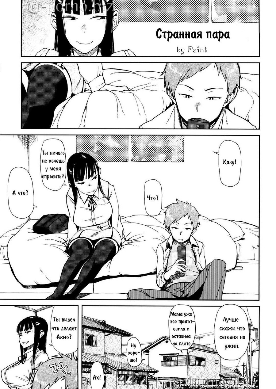 Okashina Futari | Strange Couple page 1 full