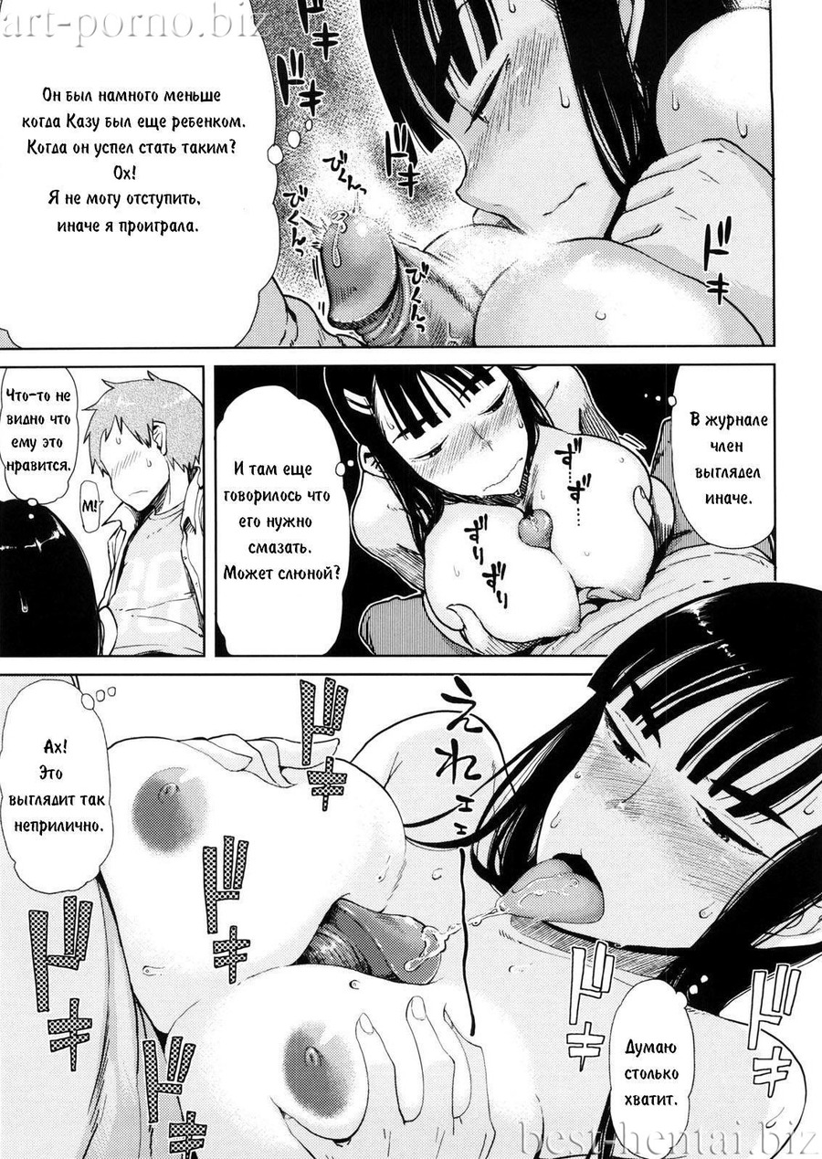 Okashina Futari | Strange Couple page 11 full