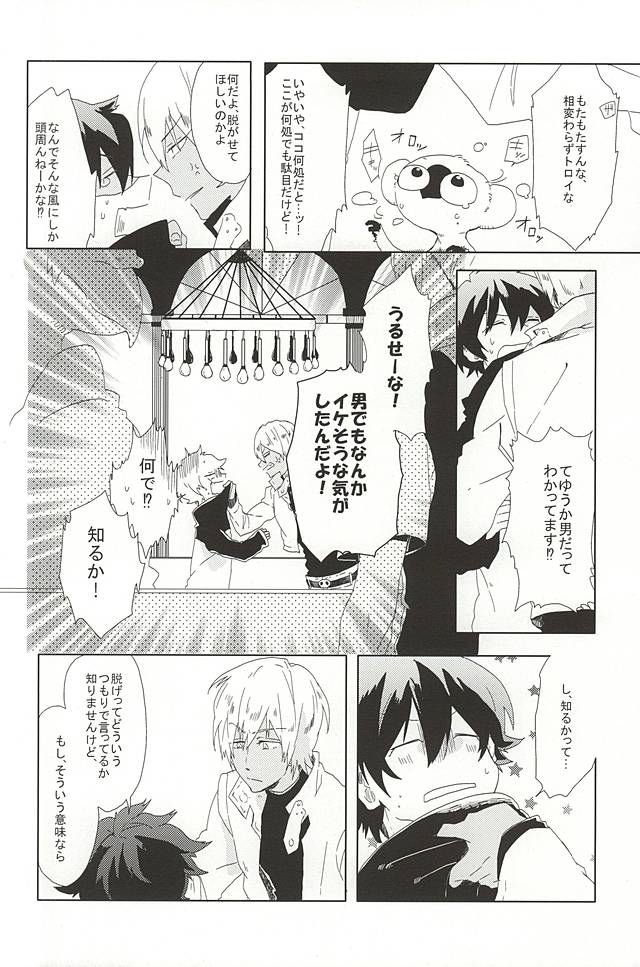 LOVE STOP! page 11 full